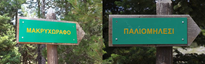 Πάρνηθα topoguide