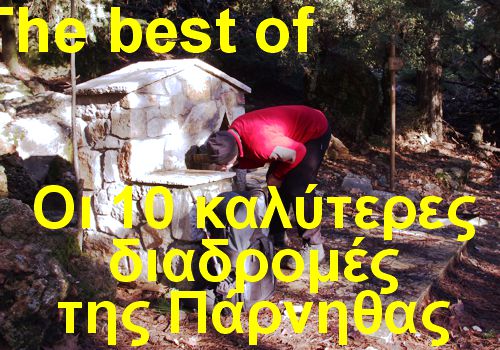 Οι 10 καλύτερες διαδρομές στην Πάρνηθα