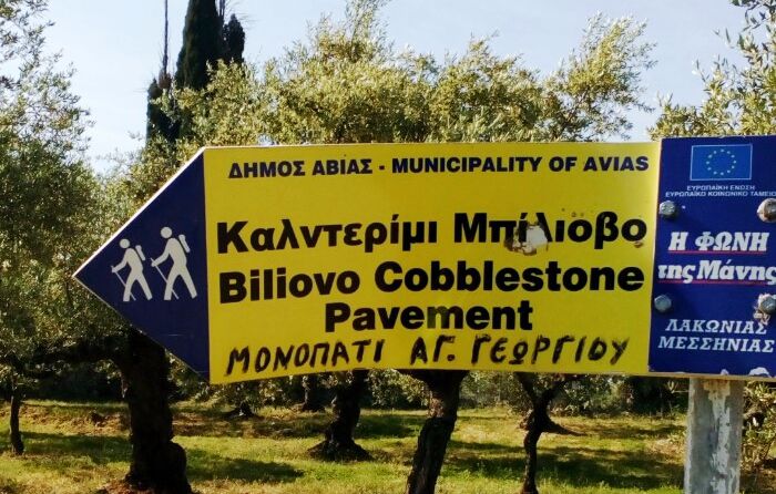 Μάνη-Αβία: Διαδρομή Σωτηριάνικα-μονή Αγίου Γεωργίου
