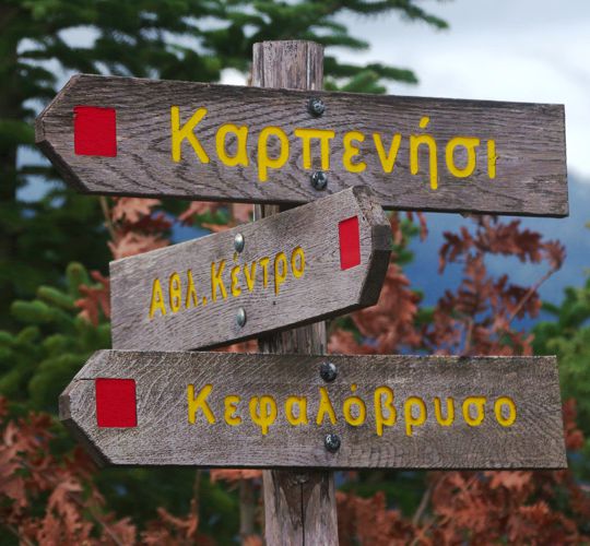 Κεφαλόβρυσο: Αθλητικό Κέντρο Καρπενησίου-Κεφαλόβρυσο