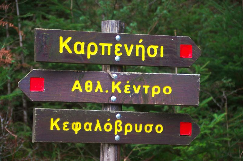 Κεφαλόβρυσο: Ο τύπος των πινακίδων κατεύθυνσης των διαδρομών του Κεφαλόβρυσου