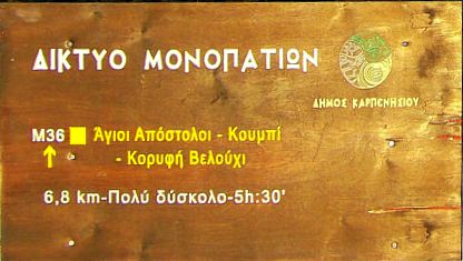 Βελούχι: Σήμανση της διαδρομής «Διασκελισμός Ράχες Τυμφρήστου-Καταφύγιο Βελουχιού»
