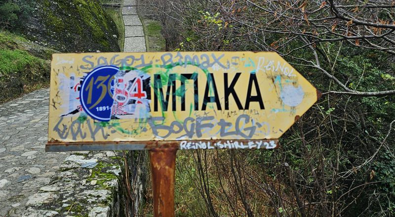 Μετέωρα, σήμανση στη διαδρομή Καλαμπάκα-Μονή Αγίας Τριάδας